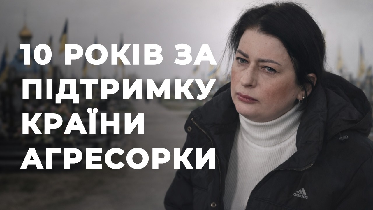 У Чернігові засудили жінку, яка кричала «слава росії» біля могил бійців ЗСУ