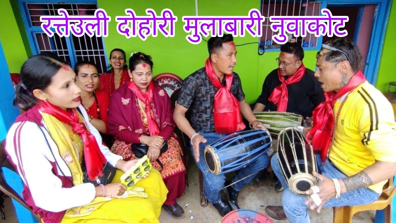 दिल & रिता रत्तेउली दोहोरी नुवाकोट मुलाबारी। new live dohori 2081/2025.