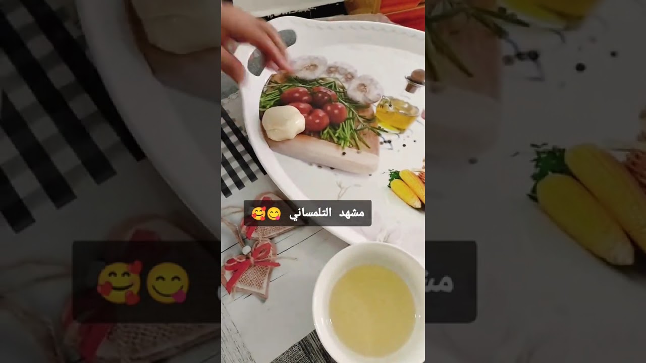 مشهد التلمساني 😋🥰 @ghizlane.tlemcenia @tlemcenmediainfos 
