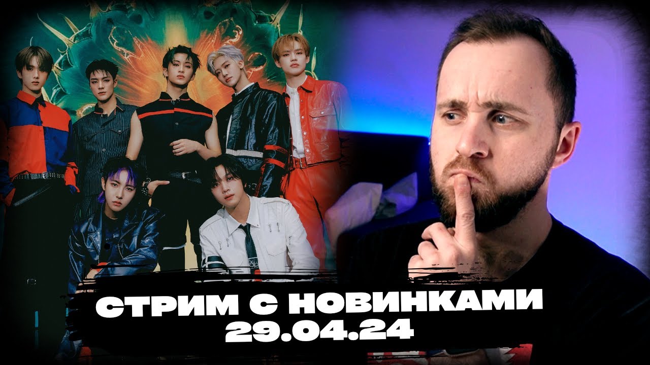 TXT, NCT DREAM, CHUNG HA,(G)I-DLE, ZB1, xikers, ILLIT, PURPLE KISS, Candy Shop / stream 29.03.24