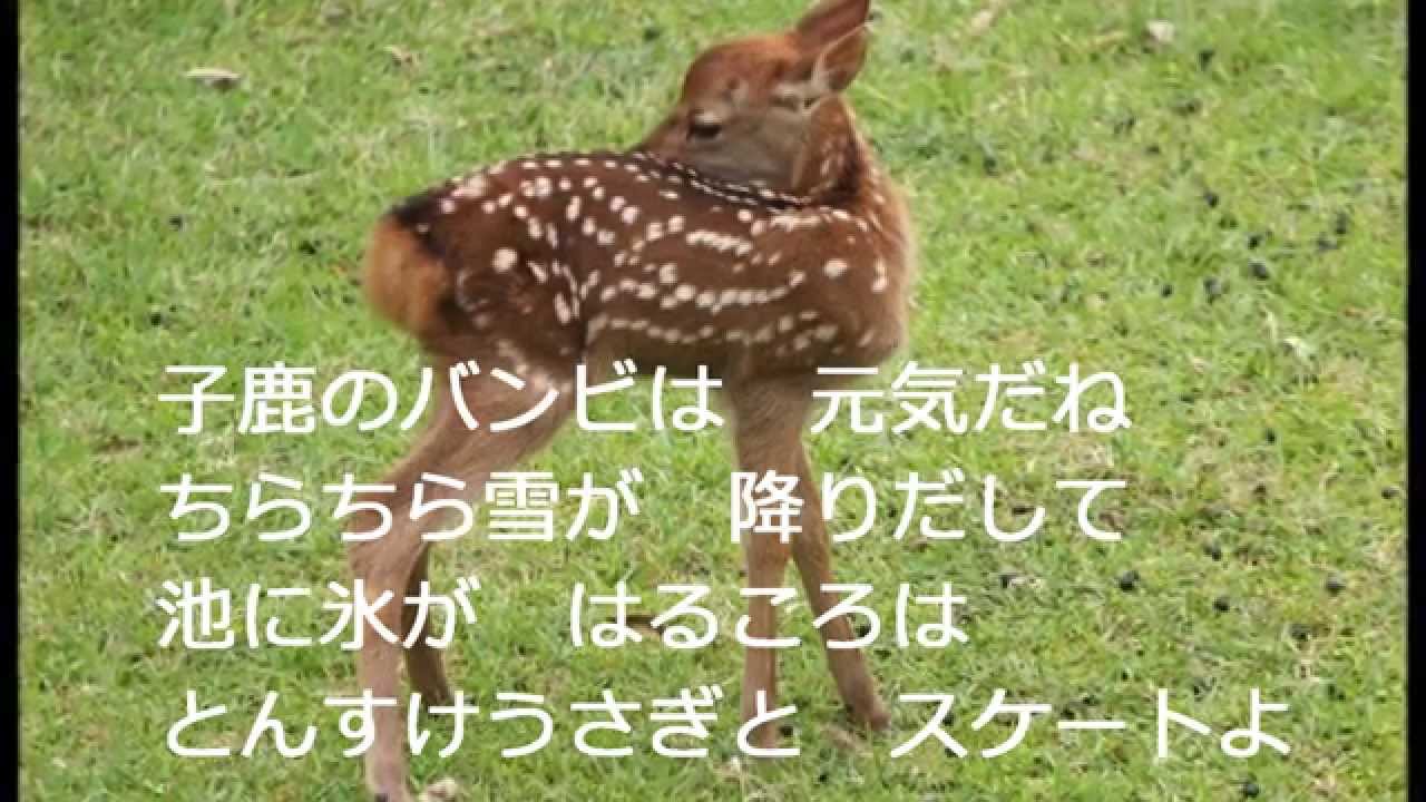 子鹿のバンビ