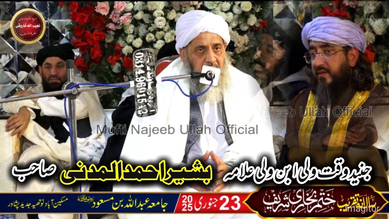 (پارٹ14) جنید وقت ولی ابن ولی بشیر احمد مدنی  ص ختم بخاری شریف . خدمات الدرس شیخ الحدیث نجیب الله فا