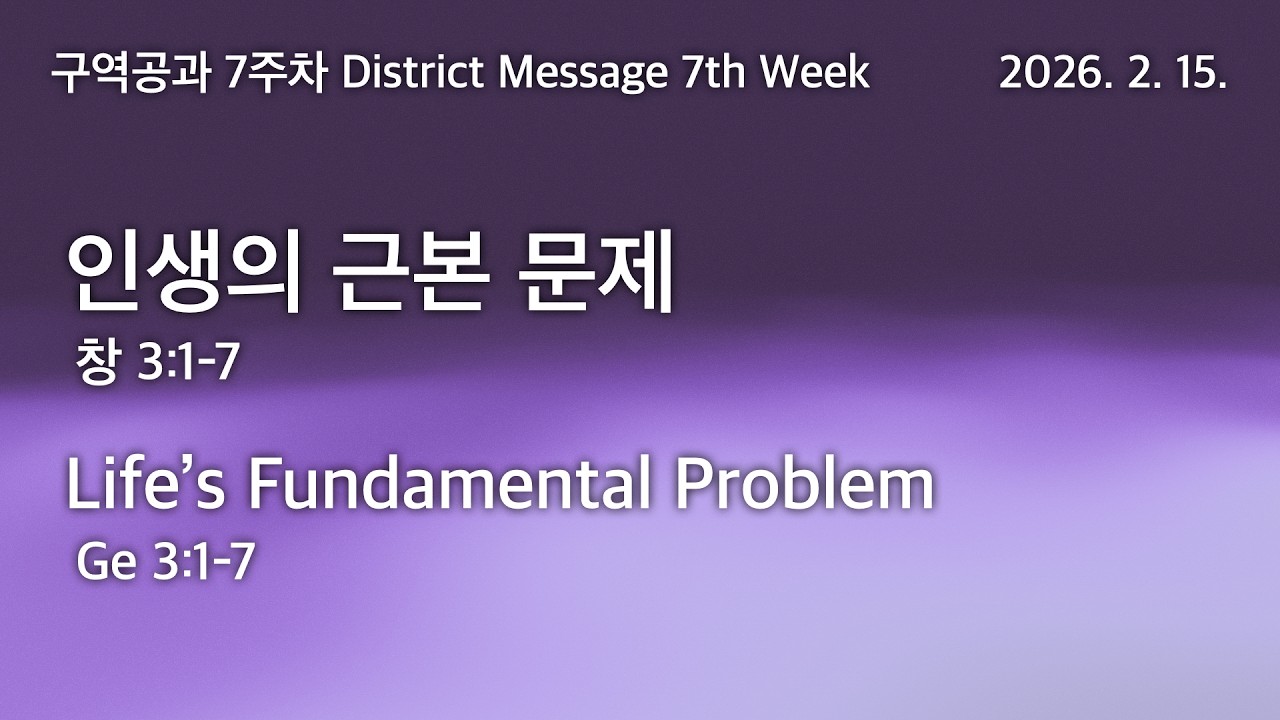 2026. 2. 15. 구역공과