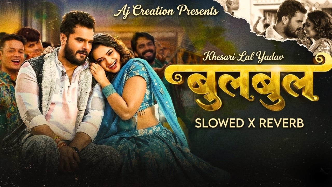 Bulbul (Slowed X Reverb) - Khesari Lal Yadav🎧AJ Music | Bhojpuri Lofi Song 2026 #khesarilalyadav