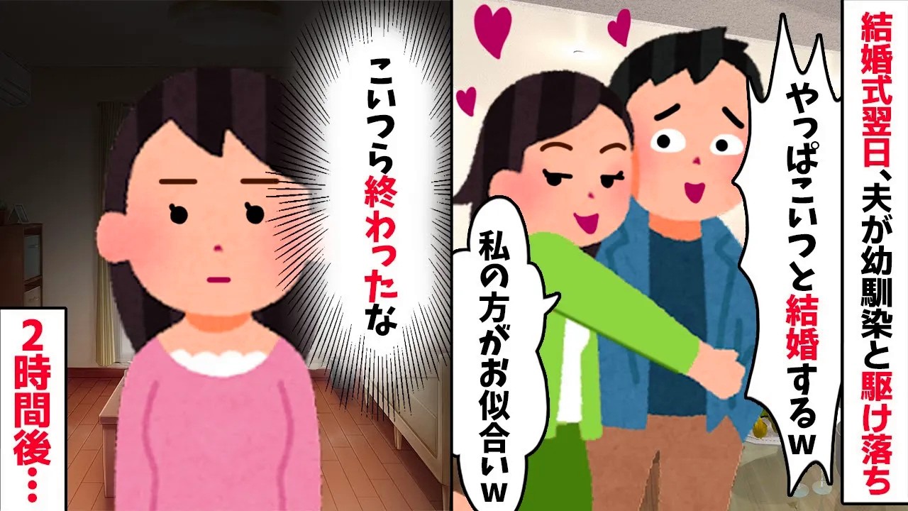 結婚式の翌日、幼馴染と駆け落ちした夫→2時間後、駆け落ちした2人が青ざめた顔で…【2ch修羅場スレ・ゆっくり解説】【総集編】