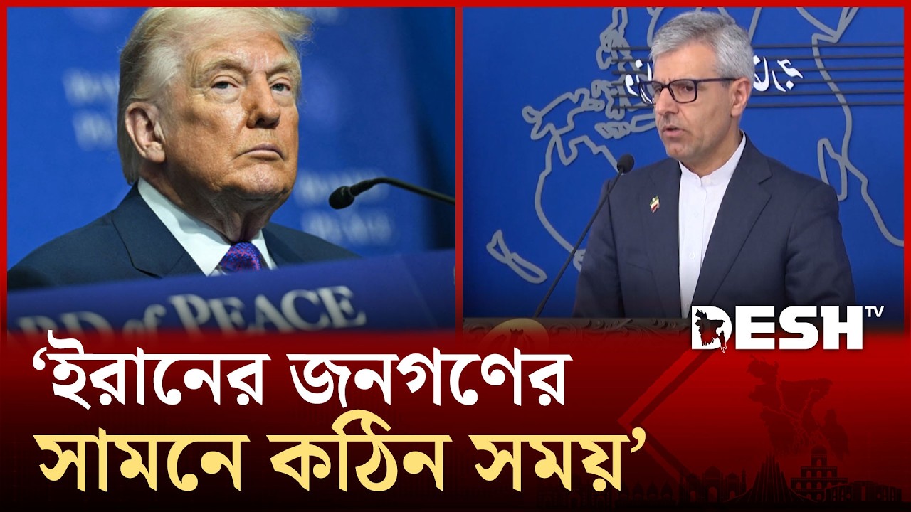 ইরানকে দ্রুত পদক্ষেপ নিতে হবে, নয়তো তাদের কপালে খারাপ আছে: ট্রাম্প | Desh TV News