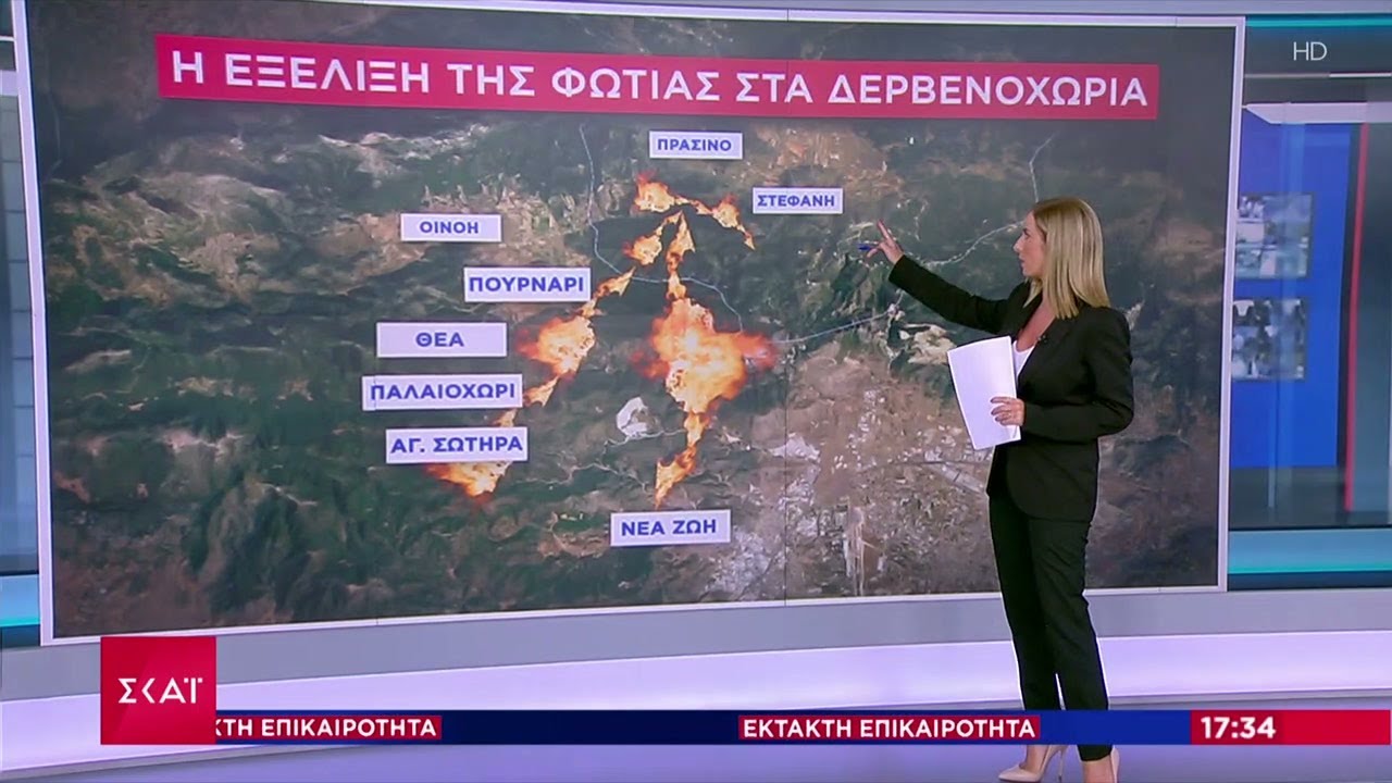 Η εξέλιξη της φωτιάς στα Δερβενοχώρια και οι καμένες εκτάσεις | Έκτακτη Επικαιρότητα | 18/07/2023