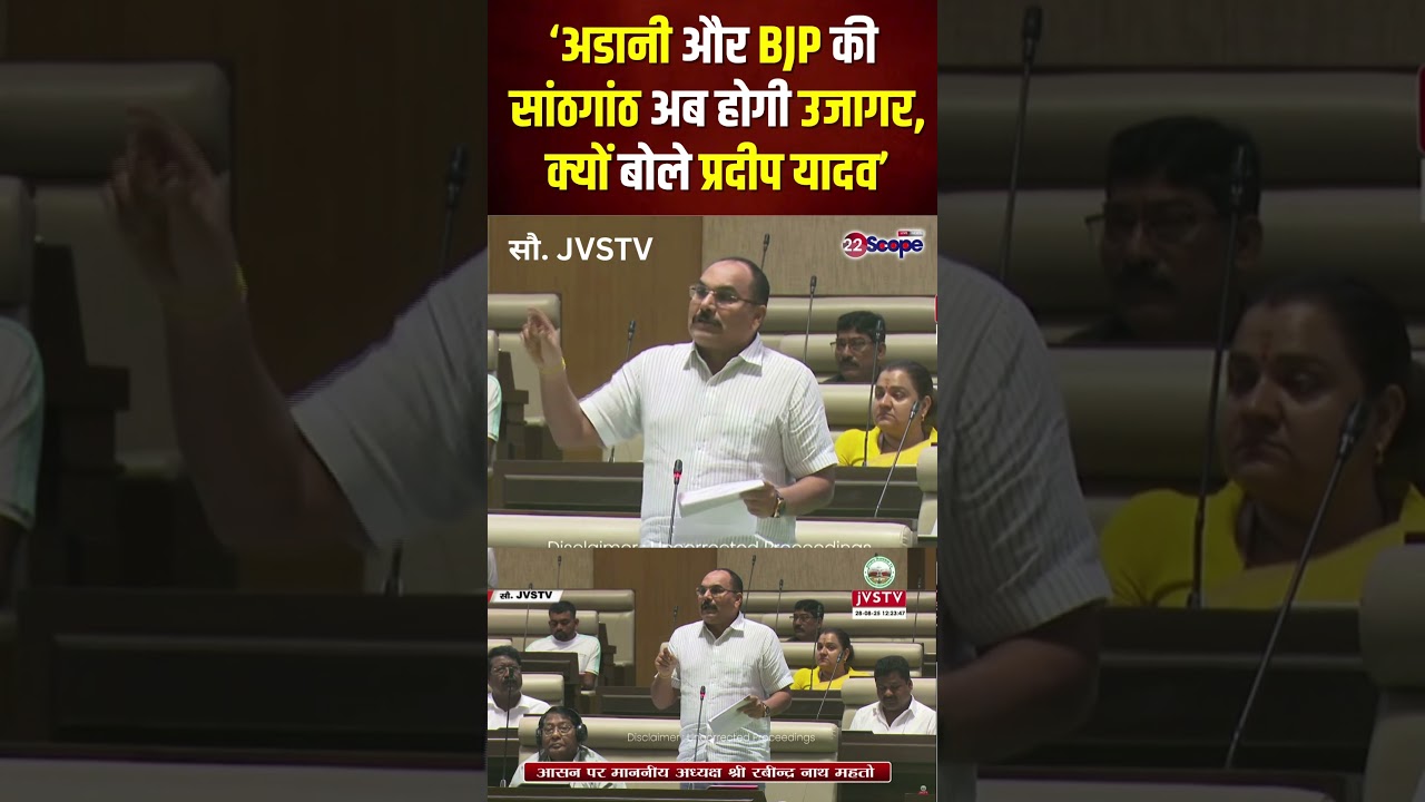 प्रदीप यादव की मांग पर अडानी की मुख्य सचिव की अध्यक्षता में बनी कमेटी करेगी जांच