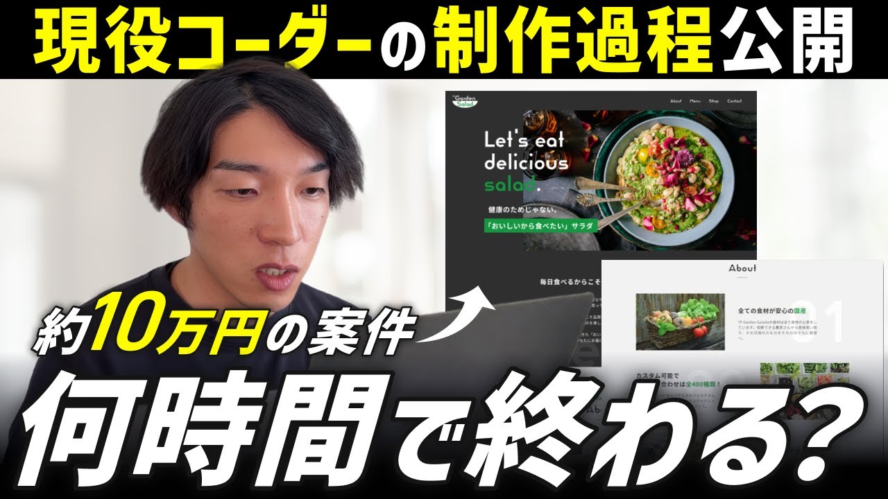 【検証】コーディング案件を現役Webコーダーがガチると何時間で終わるのか【プログラミングチャレンジ】