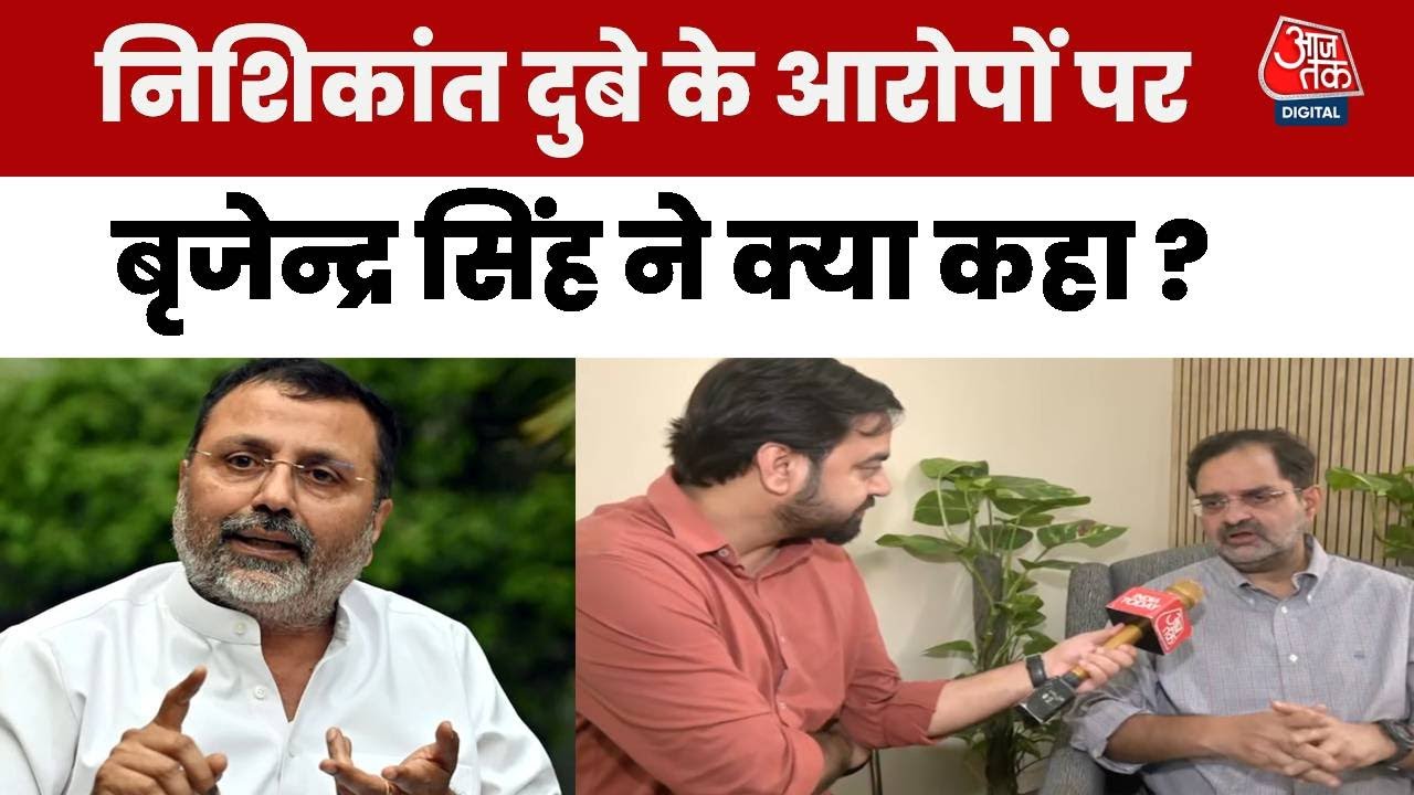 Brijendra Singh ने कहा- Rahul Gandhi का राजनयिक पासपोर्ट भी छीनना चाहते हैं | Nishikant Dubey