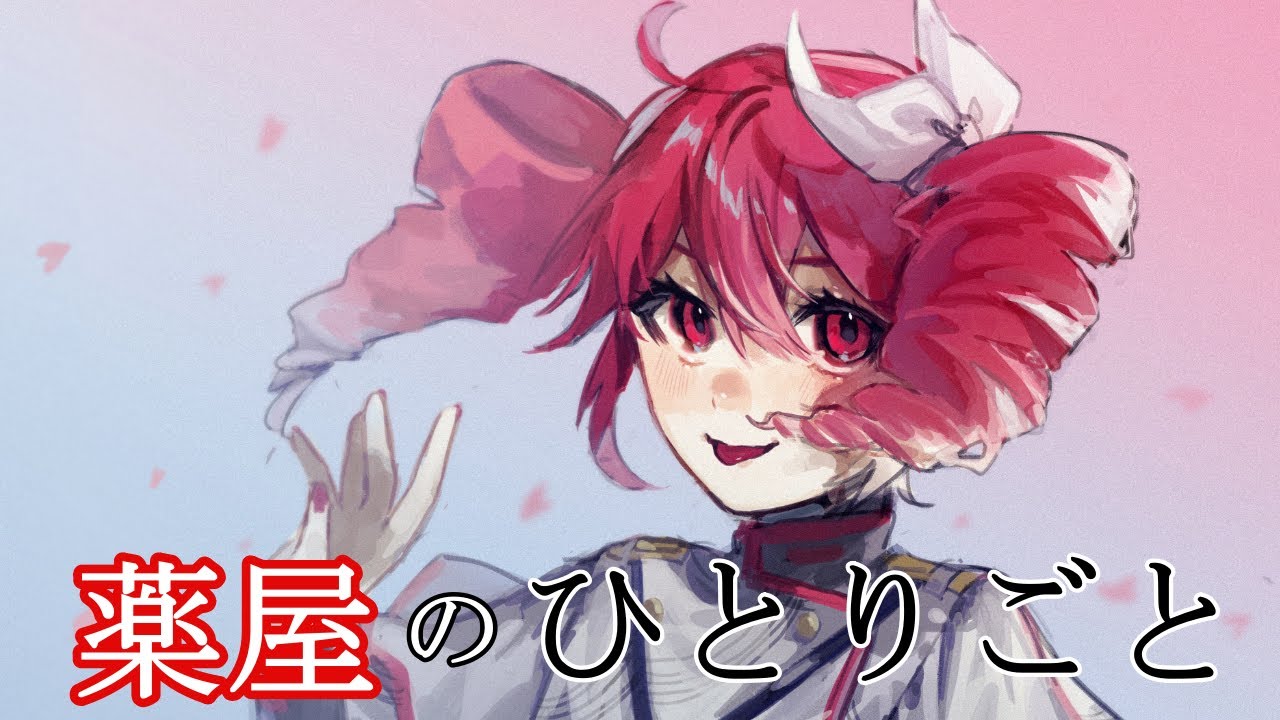 【重音テトSV】花になって(Be a flower) /緑黄色社会『薬屋のひとりごと』フル　歌詞付き【KASANE TETO】