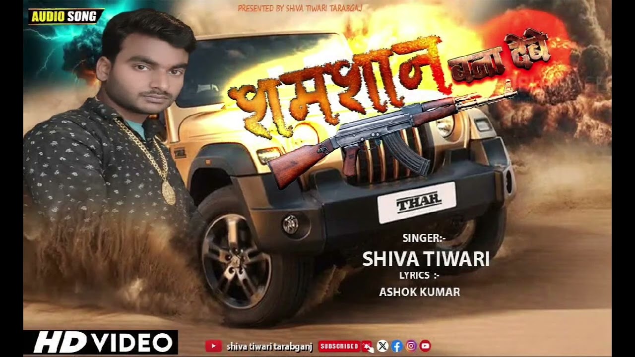 #Song//Samsan bana devay//शमशान बना देबय//#singer shiva tiwari tarabganj #trendingsong #viralnews #s