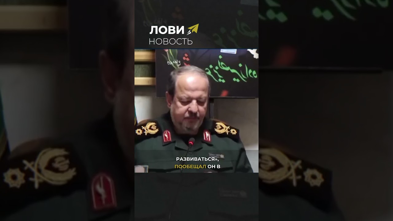 🔥 Иран готовит оборону против новых угроз / План министра обороны на фоне напряженности  #иран