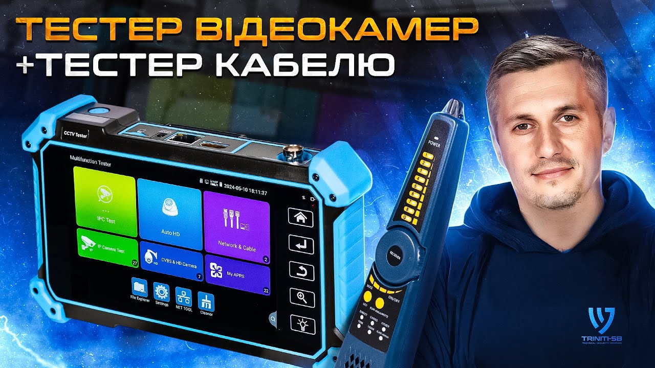 Тестер відеокамер з тестером кабелю | Тестер IP-CCTV IPC-Tester | Огляд й демо-тест