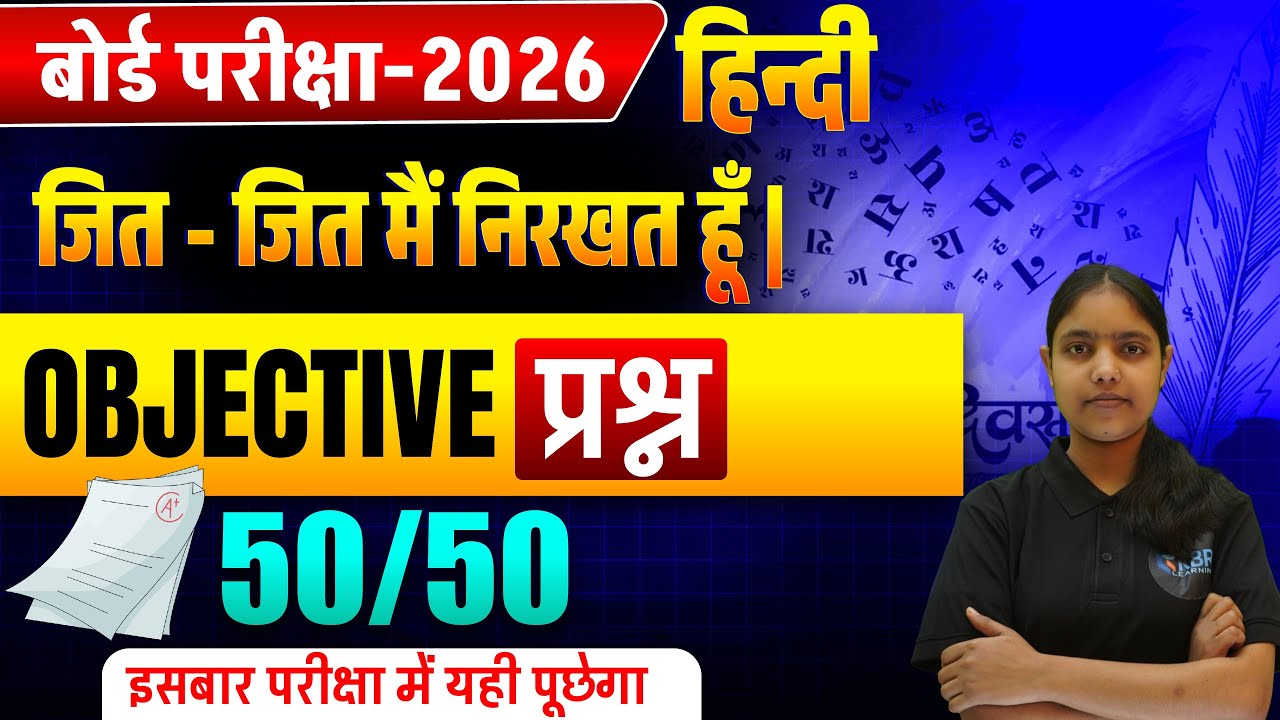 Bihar Board 10th Crash Course 2026 | Class 10 BSEB Crash course | Bihar Board 10th hindi | hindi |