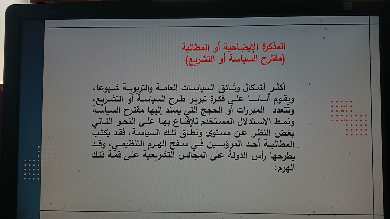 د. محمد عبد الخالق مدبولي اسلوب المحاججة في ارساء السياسات والتشريعات التربوية وابعاده الايديولوجية