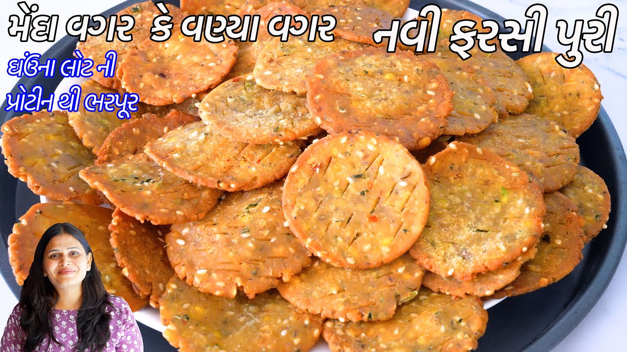 વણ્યાવગર કે મેંદાવગર પ્રોટીનથીભરપૂર ક્રિસ્પી નવી ફરસી પુરી | Farsi Puri Recipe | Moongdal Farsipuri