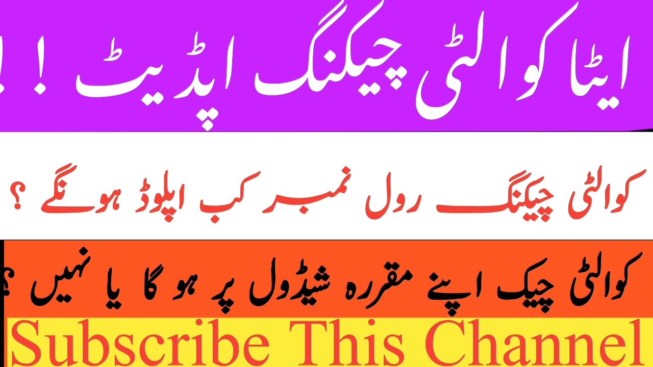 ETEA CBT-2 Quality Checking Schedule || When Will Roll Number Uploaded || Quality Check Roll Numbers