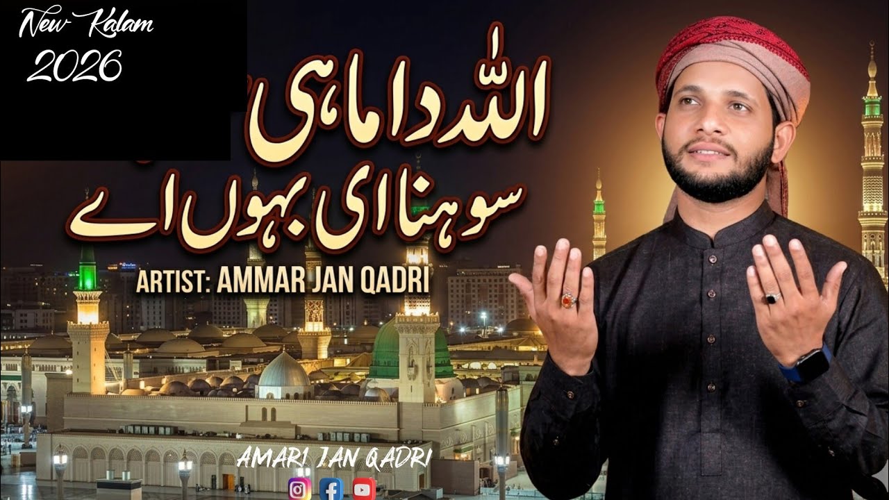 Shab e Meraj Kalam 2026|| Allha Da Mahi Sohna E Bahun A || Amar Jan Qadri ||