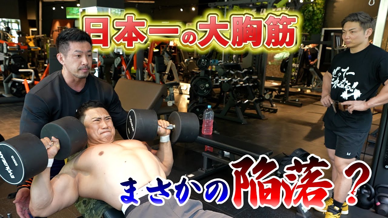 サイヤマン、ツカケンとガチの胸トレでまさかの展開！？