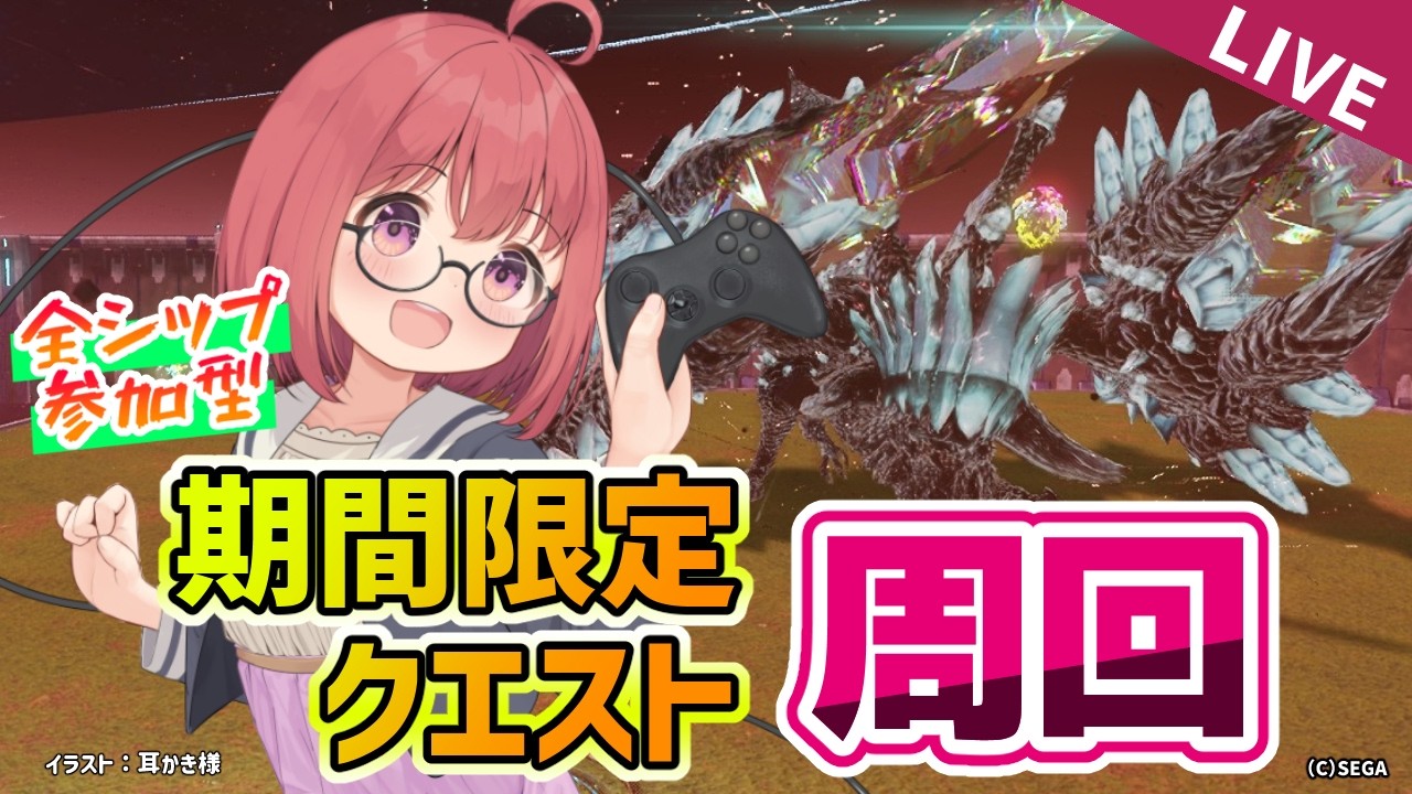 【PSO2NGS/参加型/全シップ】知らぬ間にルーサーは復活してるしウィークリーは終わってない