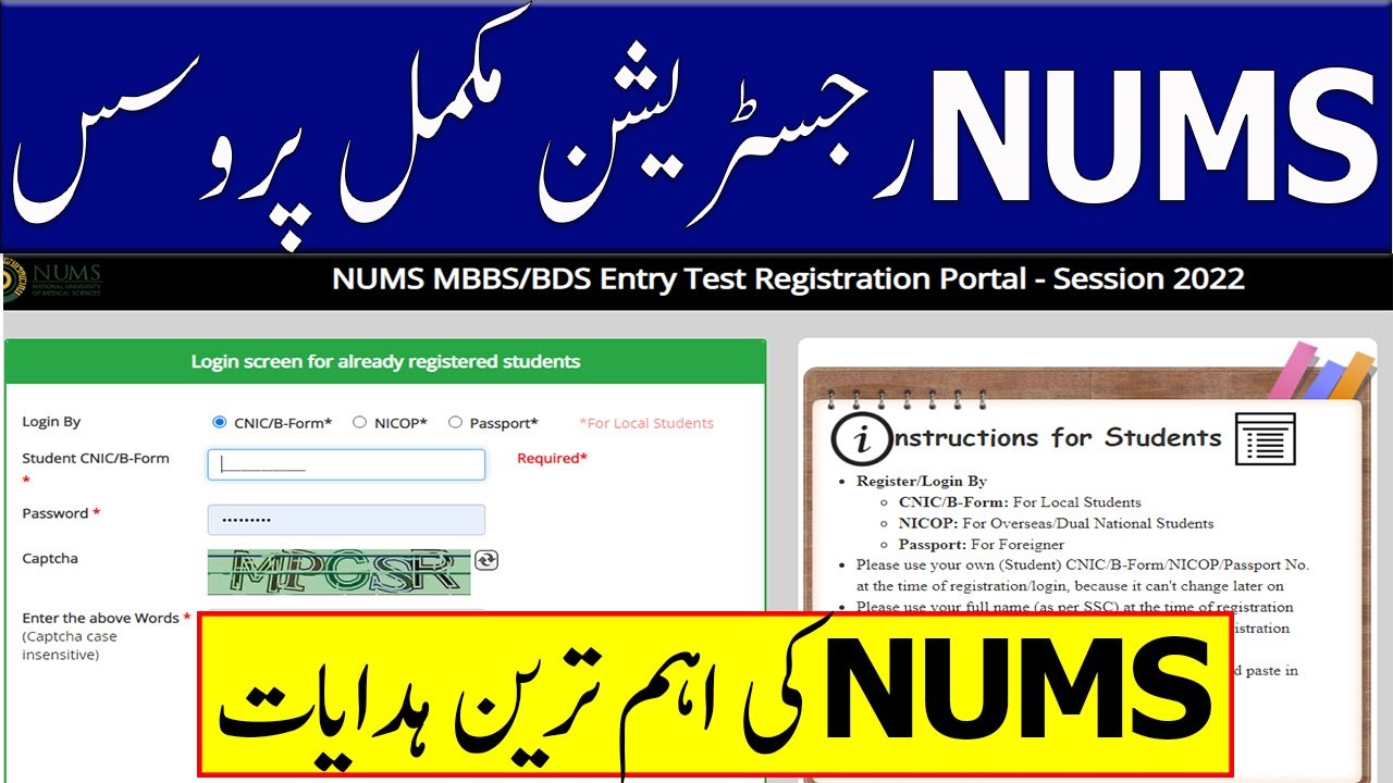 NUMS Entry Test Complete Registration Process Step By Step NUMS Entry Test date 2022 NUMS Syllabus