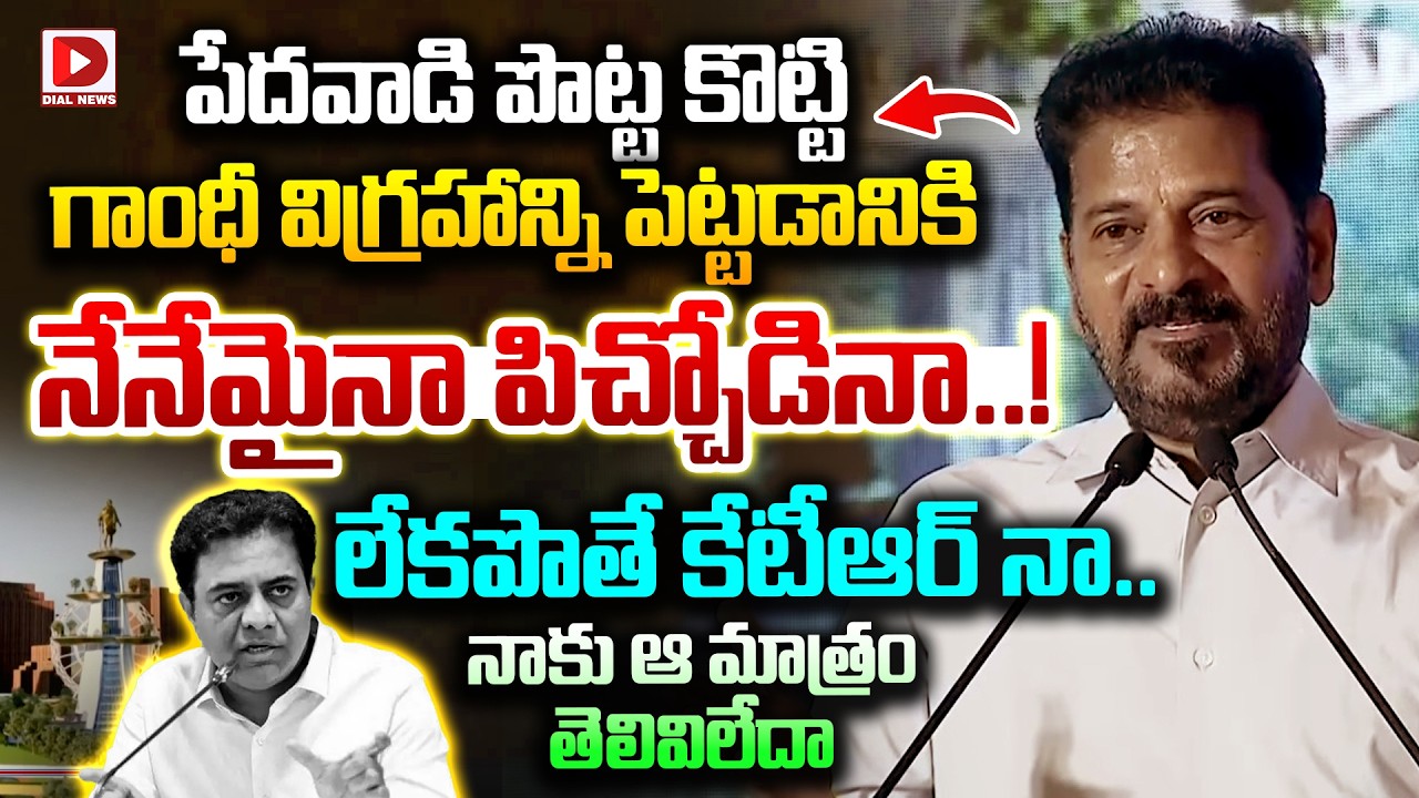 గాంధీ విగ్రహాన్ని పెట్టడానికి నేనేమైనా పిచ్చోడినా.! | Revanth Reddy On Musi River Over Gandhi Statue