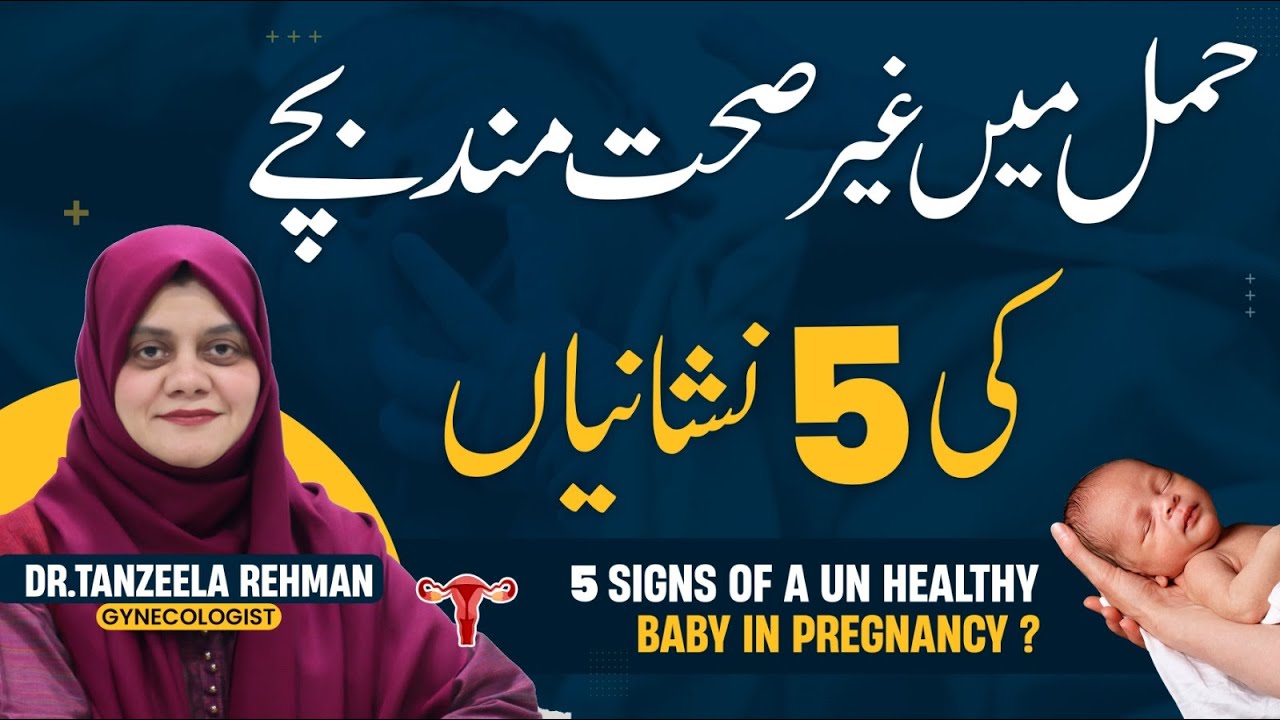 🔥 Top 5 Signs of Unhealthy Baby In the Womb | Baby Health During Pregnancy In Urdu/Hindi
