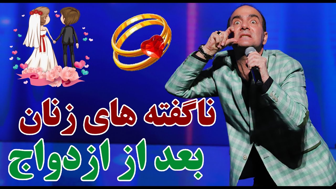 Hasan Reyvandi - Concert 2020 | حسن ریوندی - رازهای پنهان زن ها بعد از ازدواج