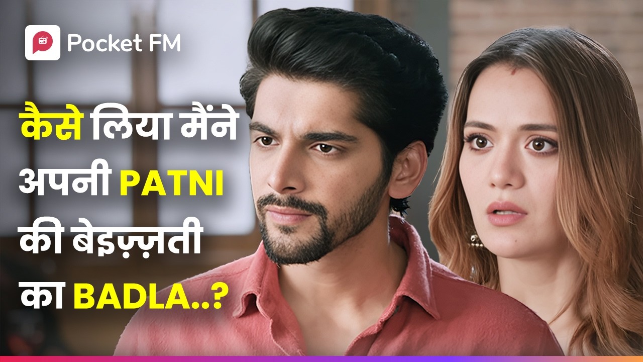 Kaise लिया maine अपनी patni ki beizzati ka बदला ?