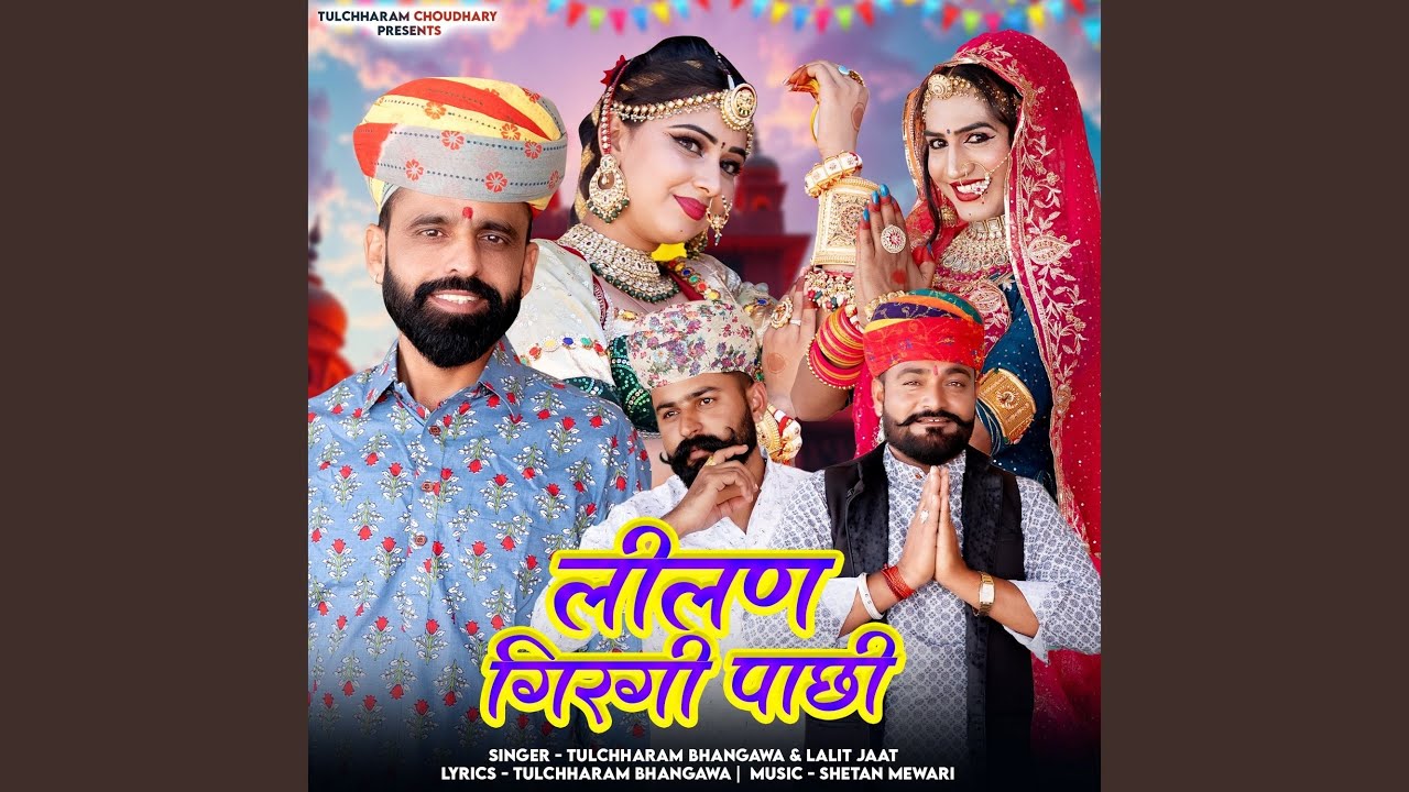 Lilan Girgi Pachhi