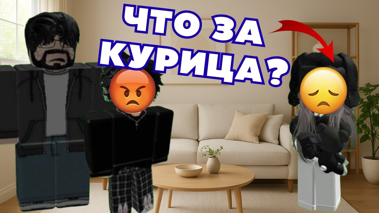 😱КАК Я ВСТРЕТИЛА НОВОГО ПАПУ И БРАТА! 👩‍👧‍👧 #роблокс #роблоксистория
