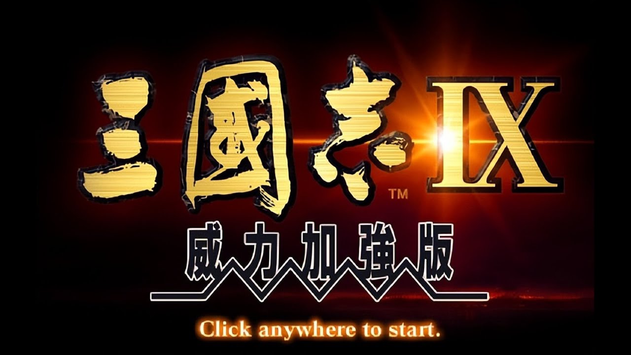 颠覆性创新！三国志系列最重要的转型之作，玩家口碑极高