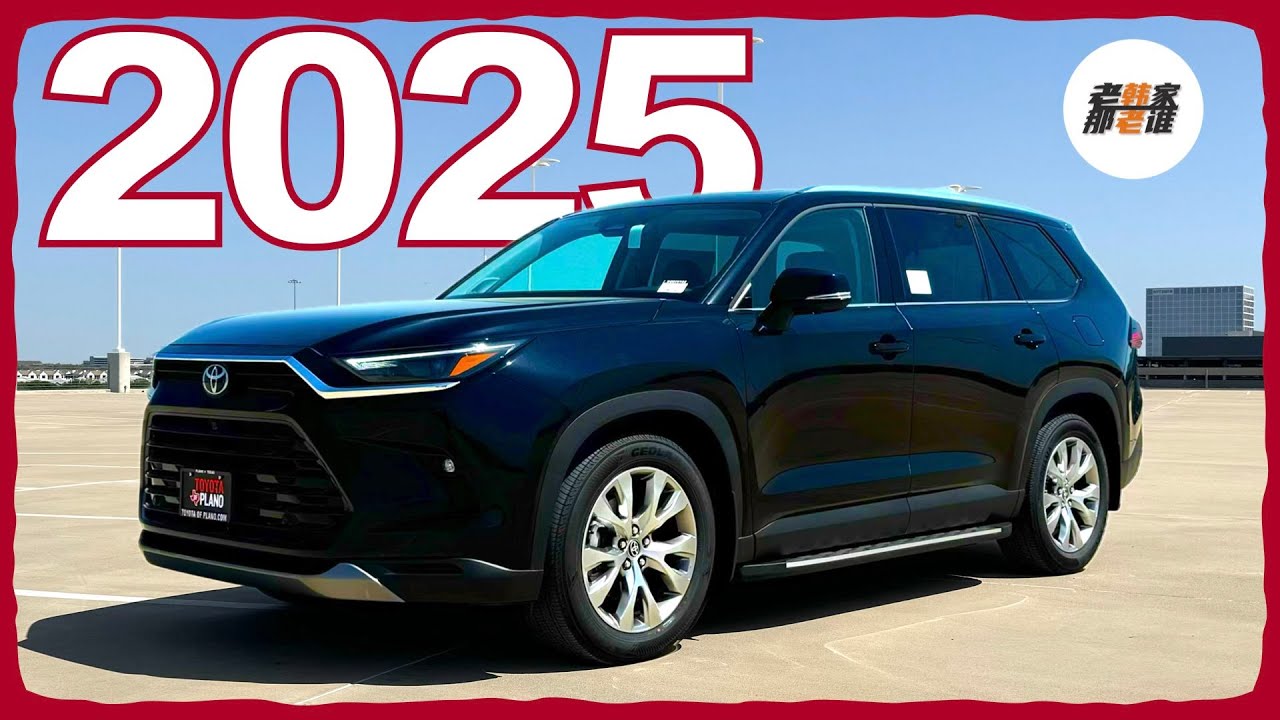 空间最大 25款持续绽放--2025 Toyota Grand Highlander Limited 老韩作品