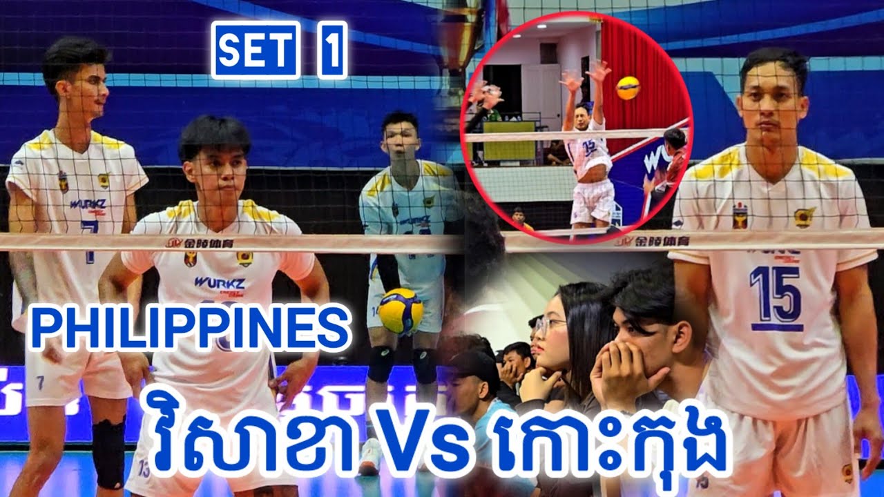 វិសាខាមិនតូចទេ ស្មានតែតូច ថ្ងៃនេះជួប កោះកុង [ SET 1 ] - 09 02 2026