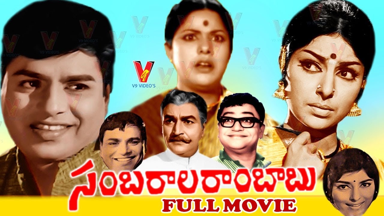 SAMBARALA RAMBABU | TELUGU FULL MOVIE | CHALAM | SHARADA | S V RANGA RAO | V9 VIDEOS