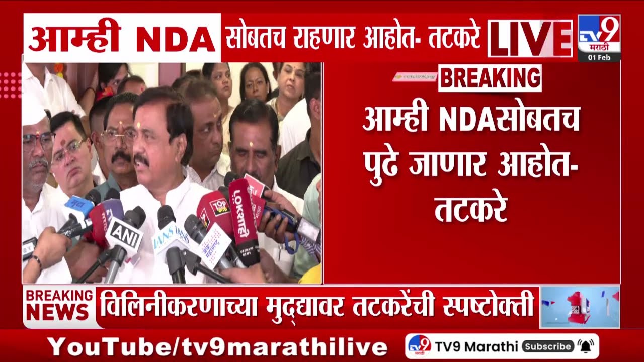 Sunil Tatkare | आम्ही NDA सोबतच पुढे जाणार आहोत - तटकरे