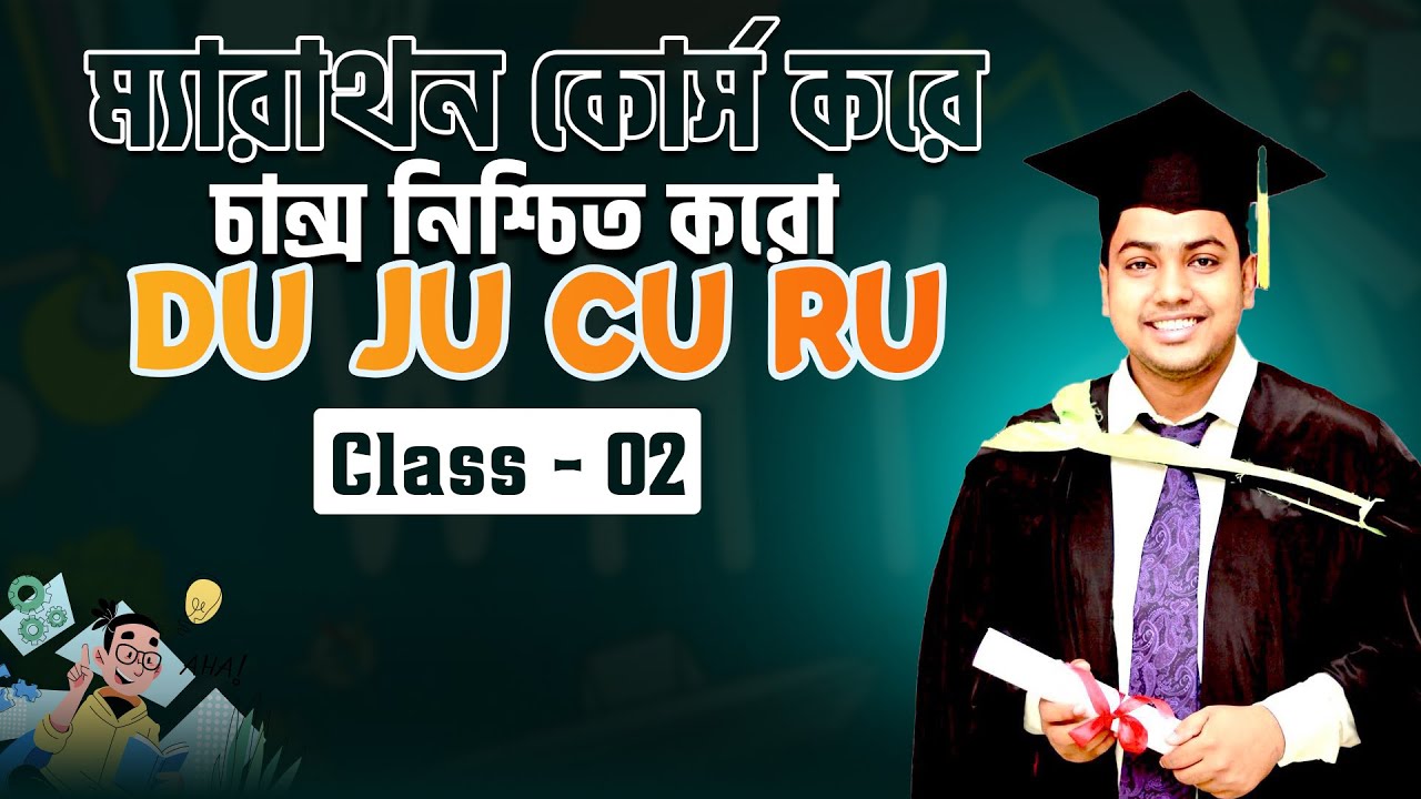 Admission English Suggestion | I Education English Marathon Class। Class 05