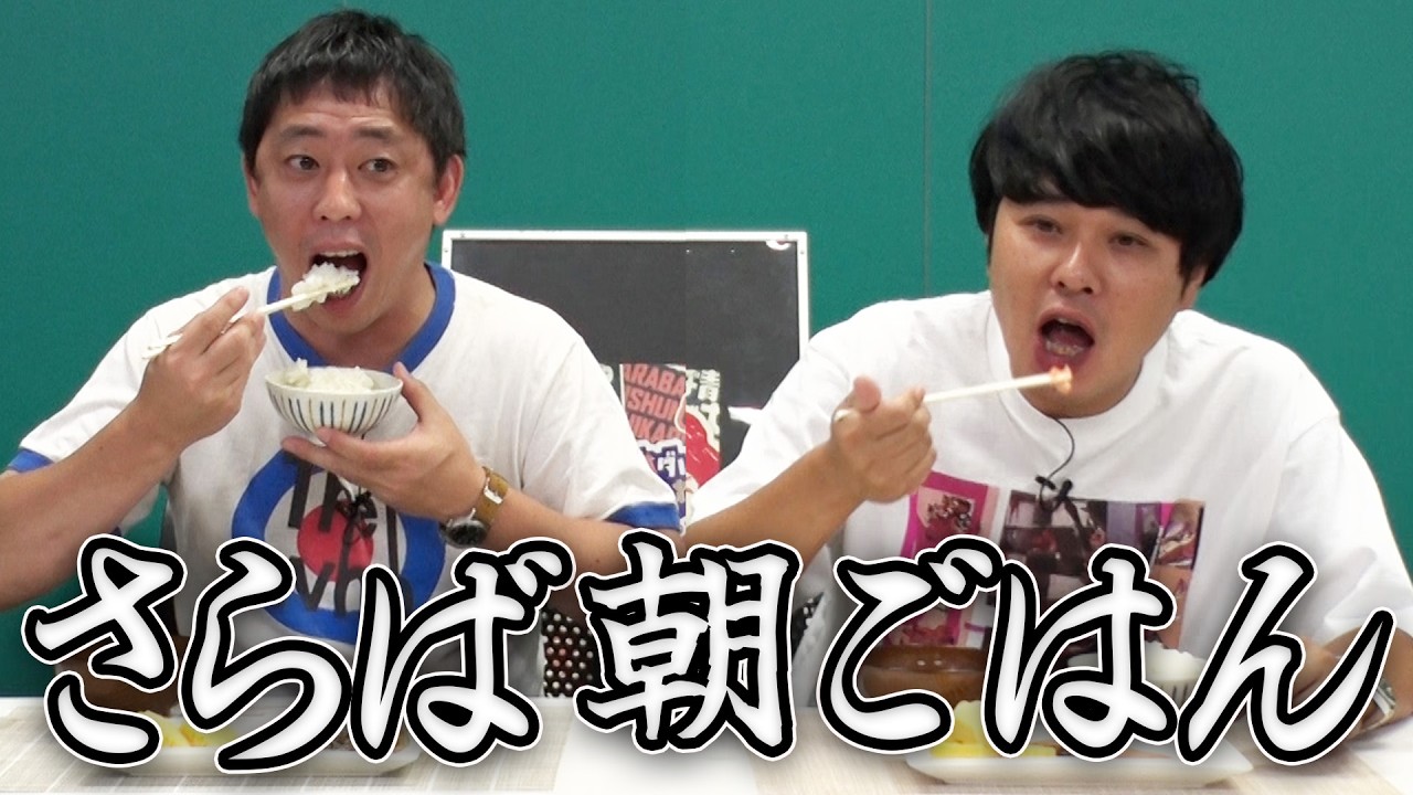 【朝ごはん魔改造】さらば絶賛のアレンジメニューとは！？