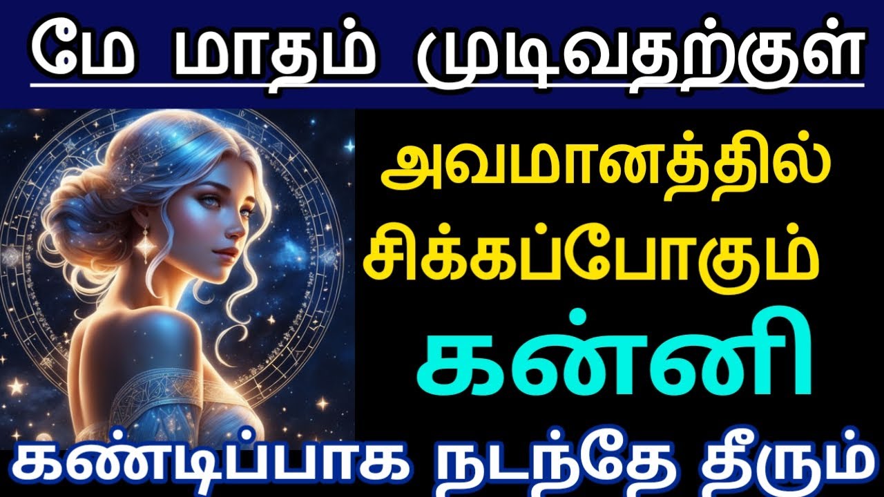 கன்னி... அவமானத்தில் சிக்கப்போகும் ... அடுத்த 28 நாட்களில் கண்டிப்பாக இது நடந்தே தீரும்!