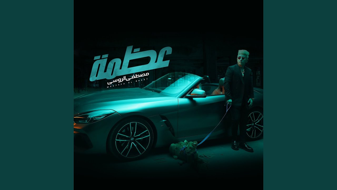 3azama - عظمة