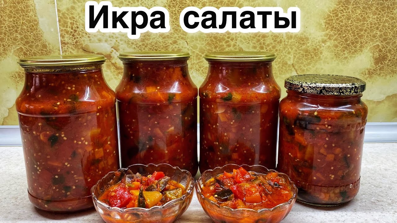 Икра салаты.Уксуссыз, асперинсіз салат🔥.Нанмен жейтін салат