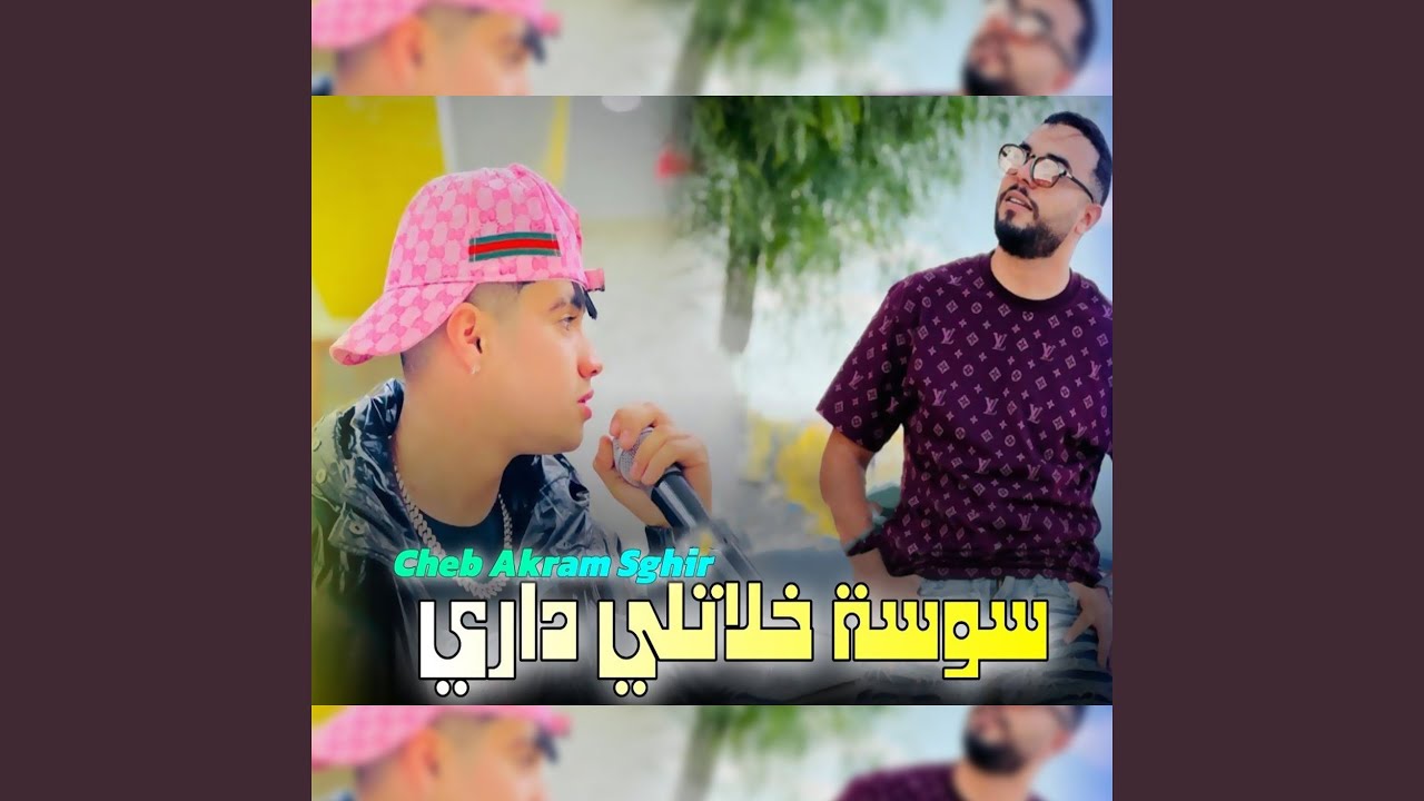 سوسة خلاتلي داري