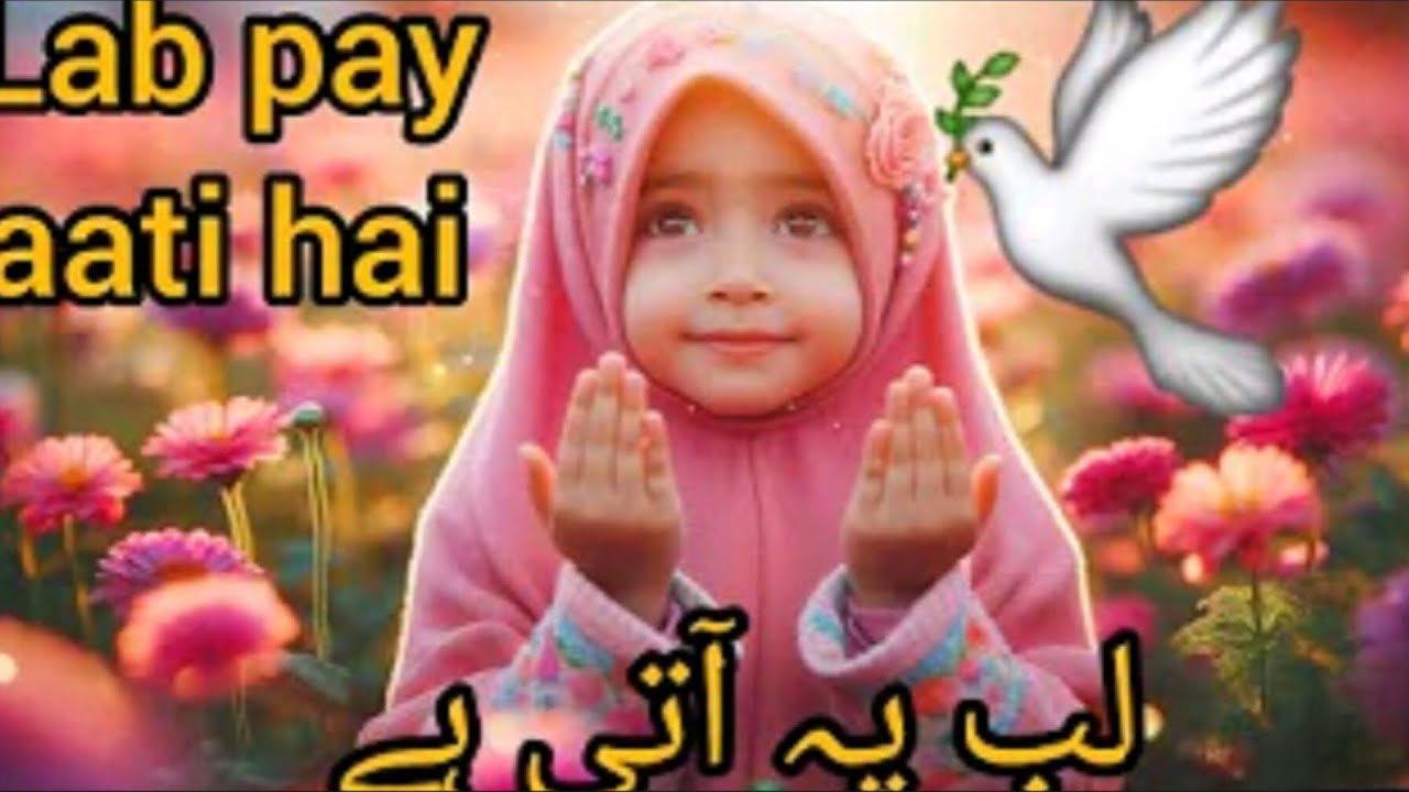LAB PA AATI HAI DUA | HEART TOUCHING PRAYER | PART 2 | ( NOOR KIDS WORLD) 