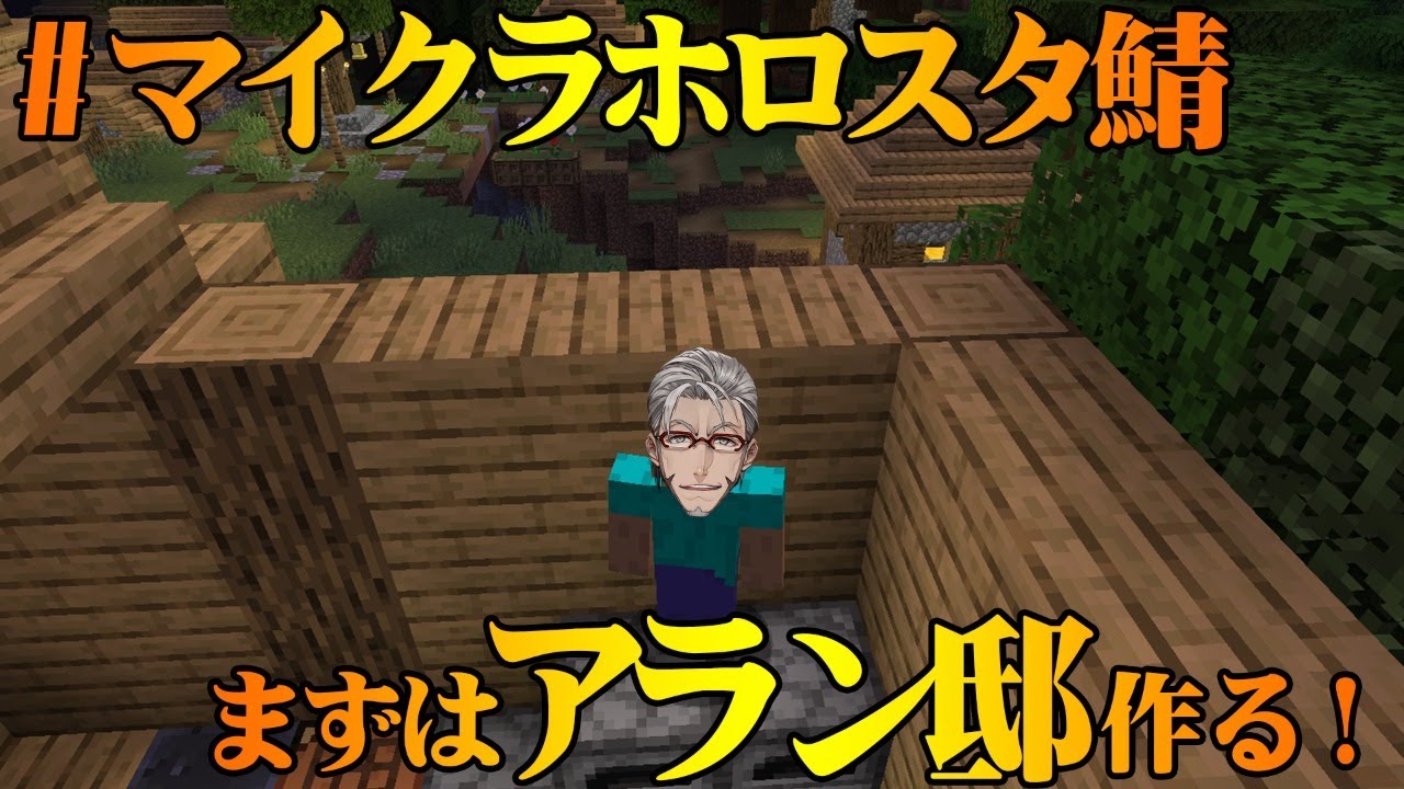 【 #マイクラホロスタ鯖 】とりあえずお家を作りに来ました。【ホロスターズ/アルランディス】