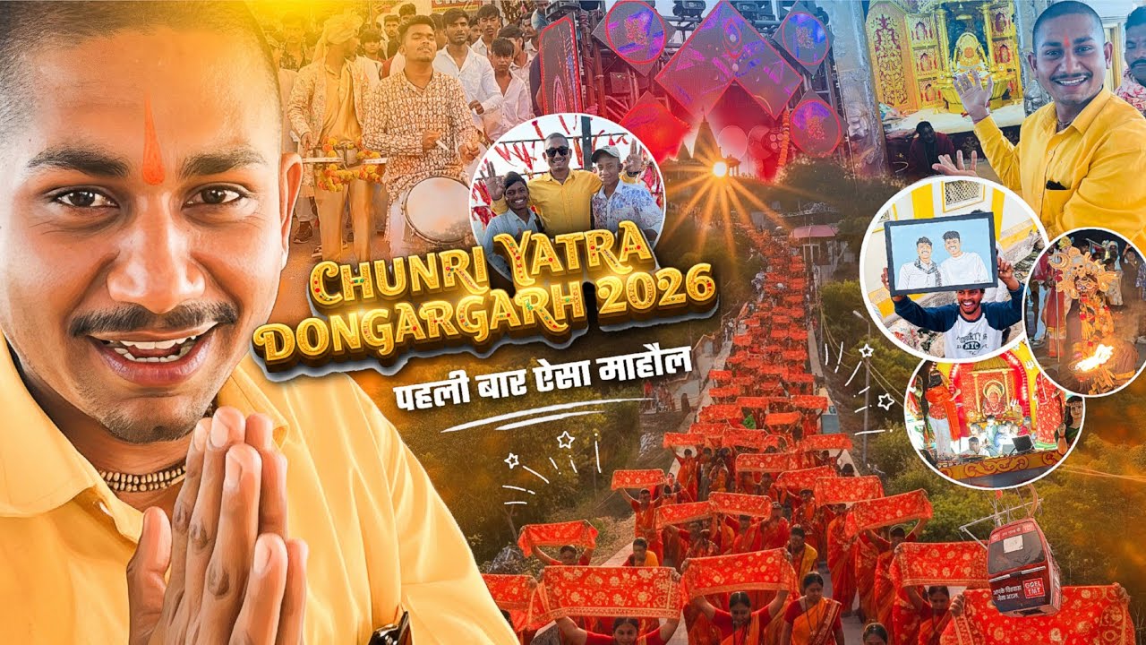Dongargarh में भव्य 🥳 Chunri Yatra Dongargarh 2026 का सबसे Best माहौल + Mata Darshan #vlog 