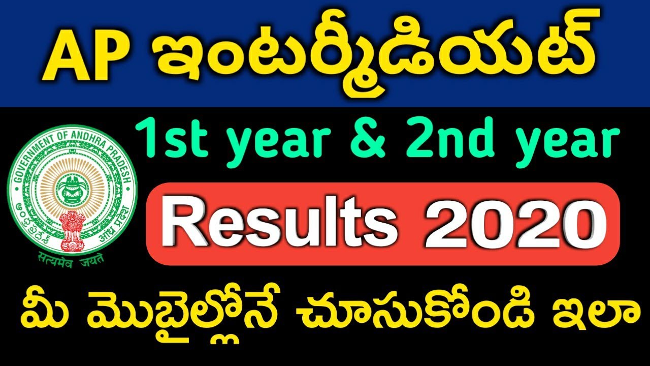 AP Inter 1st year Results 2020 | AP Inter 2nd year Results 2020 | AP Intermediate Results 2020