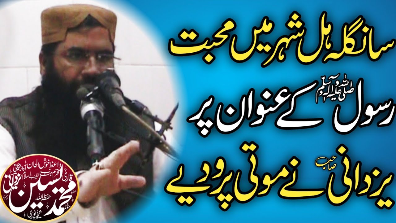 Beautiful Speach By Molana Qari Yaseen Yazdani Sheikhupuri || Topic: Muhabat E Rasool (s.a.w)