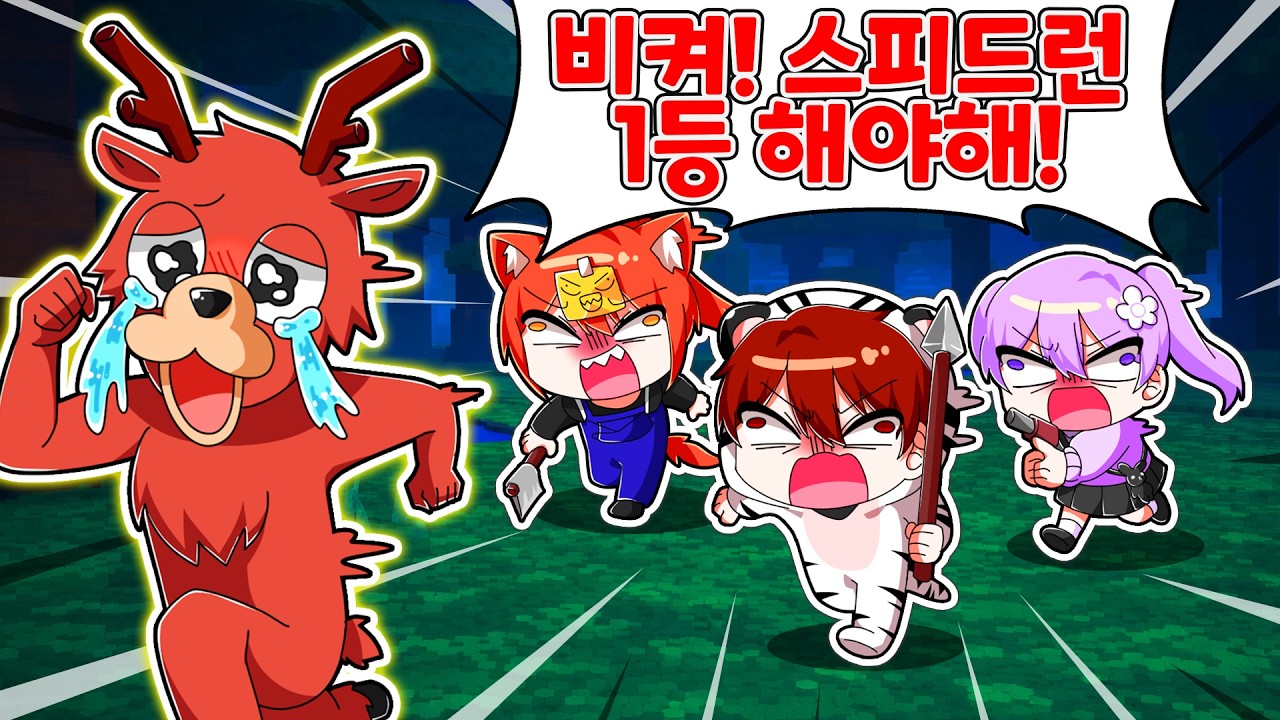 99밤 스피드런 공식 1위를 위해 사슴도 내쫓는 크루 ㅋㅋㅋ 스피드런 랭킹 1위에 도전 합니다! 【로블록스 99 나이트 인 더 포레스트】