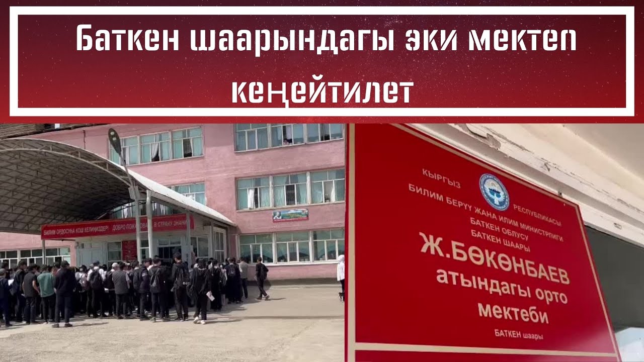 #БАТКЕН